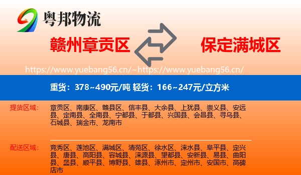 赣州章贡区到满城区物流