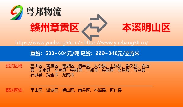 赣州章贡区到明山区物流