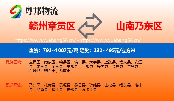 赣州章贡区到乃东区物流