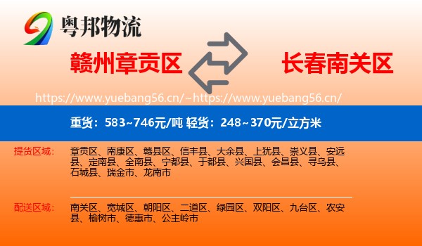 赣州章贡区到南关区物流