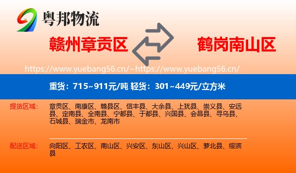 章贡区到南山区物流专线