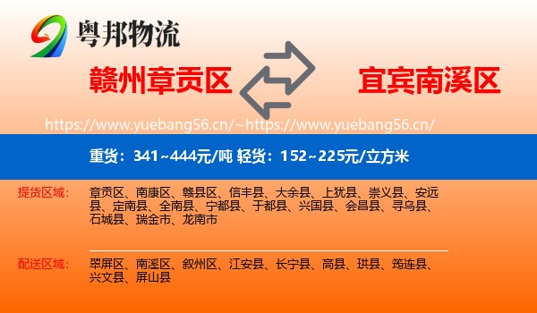 赣州章贡区到南溪区物流