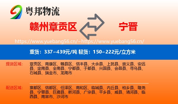 赣州章贡区到宁晋县物流