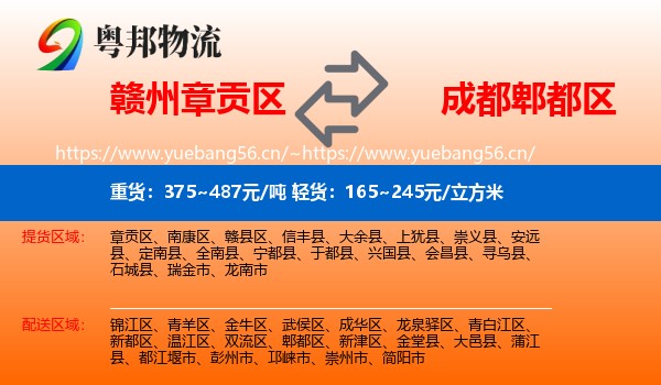 赣州章贡区到郫都区物流
