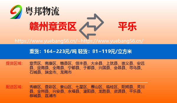 赣州章贡区到平乐县物流