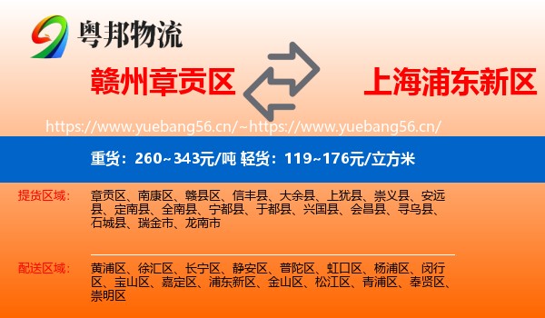 赣州章贡区到浦东新区物流