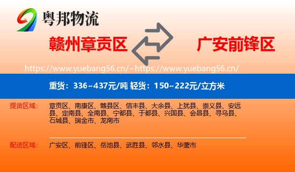 赣州章贡区到前锋区物流