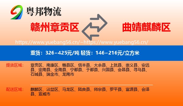 赣州章贡区到麒麟区物流