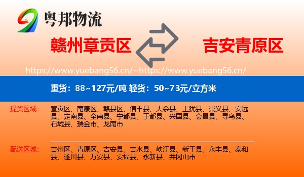赣州章贡区到青原区物流
