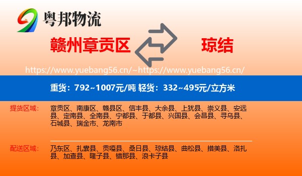 赣州章贡区到琼结县物流