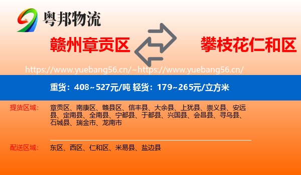 赣州章贡区到仁和区物流