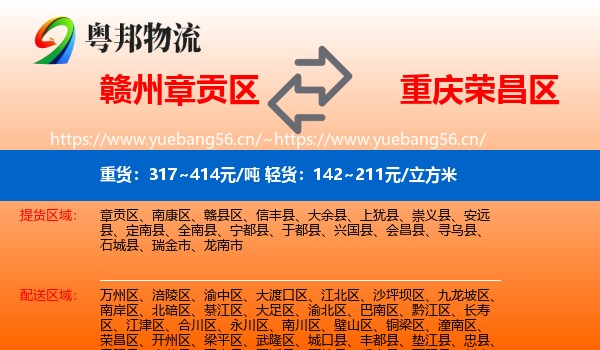 赣州章贡区到荣昌区物流