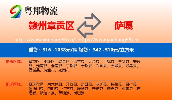 赣州章贡区到萨嘎县物流
