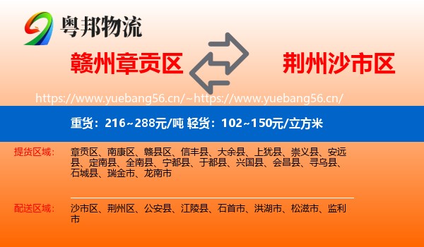 赣州章贡区到沙市区物流
