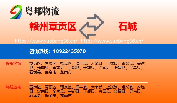 赣州章贡区到石城县物流