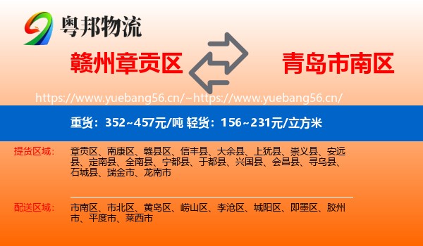 赣州章贡区到市南区物流
