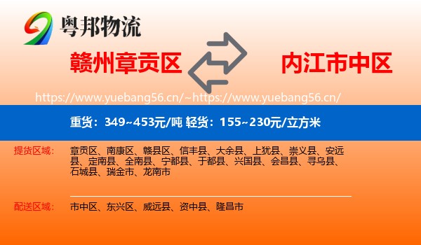 赣州章贡区到市中区物流