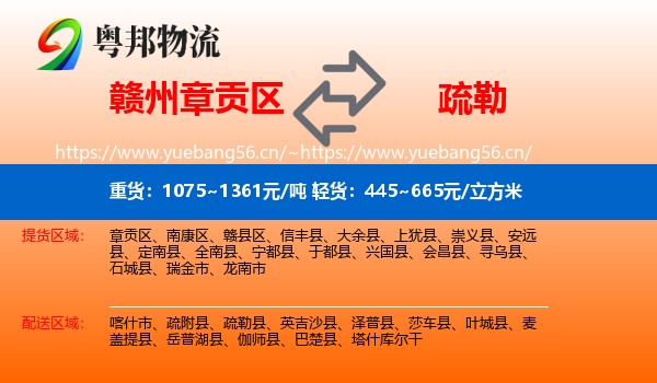 赣州章贡区到疏勒县物流