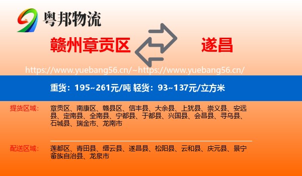 赣州章贡区到遂昌县物流