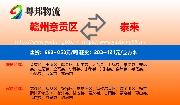 章贡区到泰来县物流专线