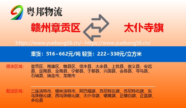 赣州章贡区到太仆寺旗物流