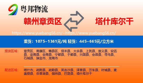 赣州章贡区到塔什库尔干物流