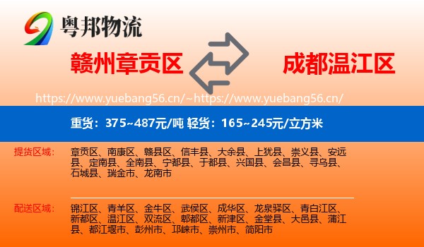 赣州章贡区到温江区物流
