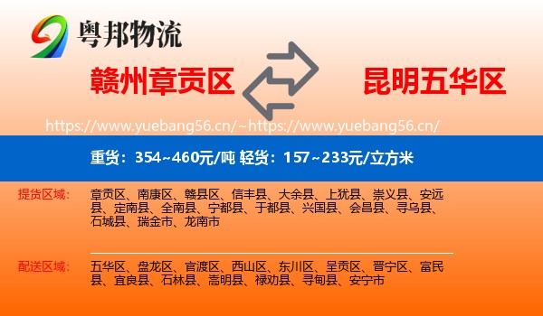 赣州章贡区到五华区物流