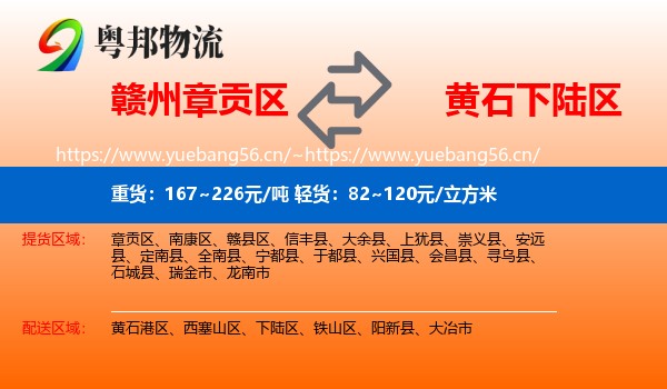 赣州章贡区到下陆区物流