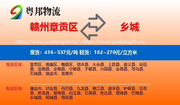 赣州章贡区到乡城县物流