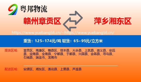 赣州章贡区到湘东区物流