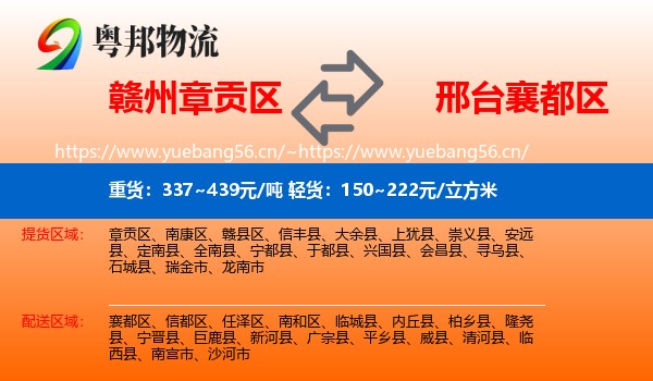 赣州章贡区到襄都区物流