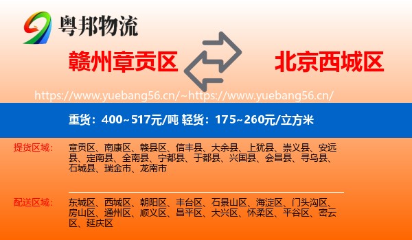 赣州章贡区到西城区物流