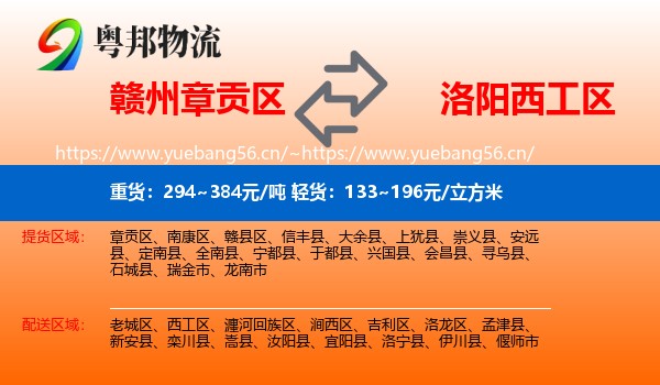 赣州章贡区到西工区物流