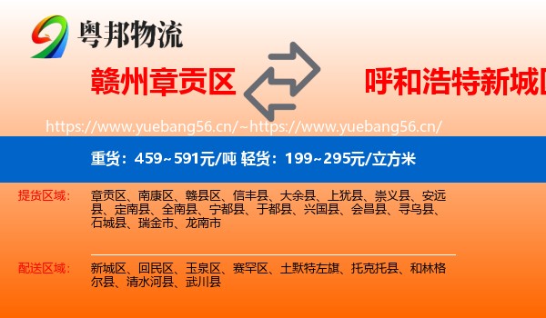 赣州章贡区到新城区物流