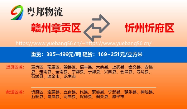 赣州章贡区到忻府区物流