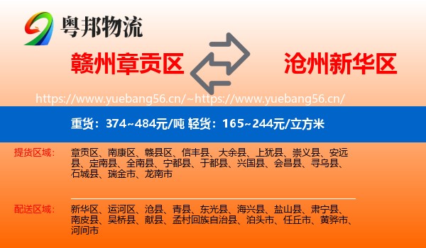 赣州章贡区到新华区物流