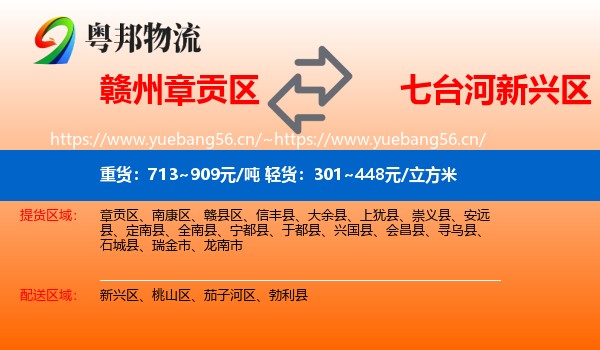 赣州章贡区到新兴区物流