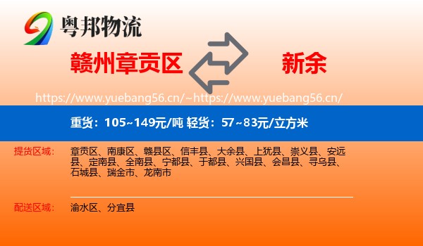 章贡区到新余物流专线