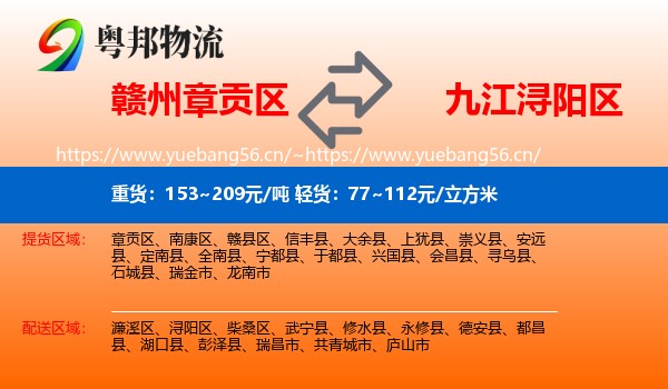 赣州章贡区到浔阳区物流