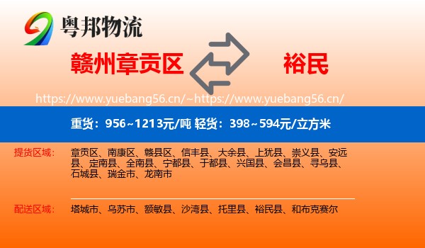 赣州章贡区到裕民县物流