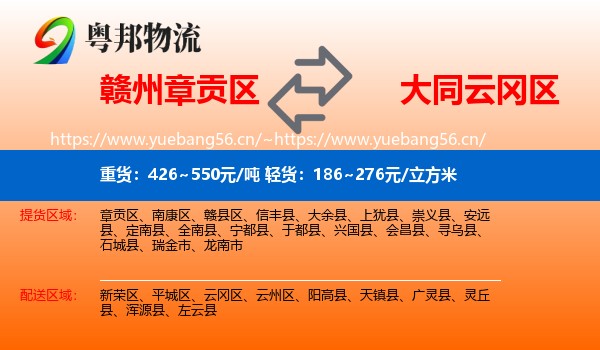 赣州章贡区到云冈区物流