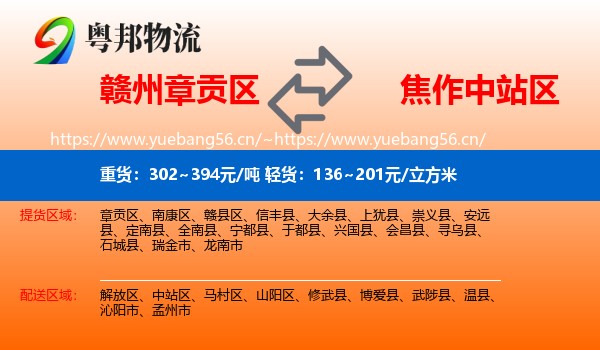 赣州章贡区到中站区物流