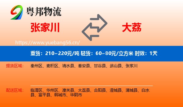 张家川到大荔县物流专线名片
