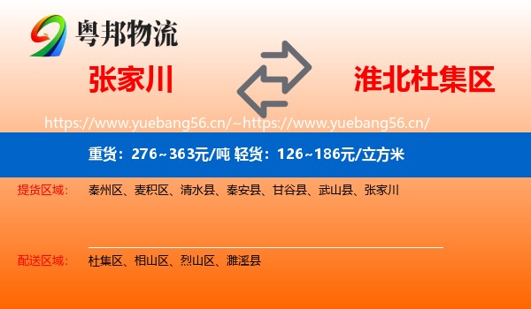 张家川到杜集区物流