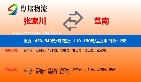 张家川到莒南县物流专线名片