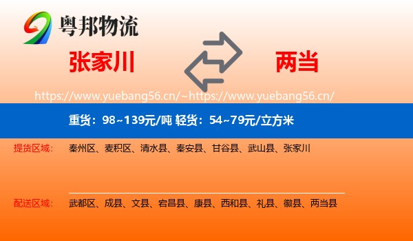 张家川到两当县物流