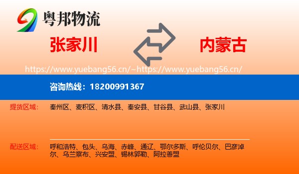 张家川到内蒙古物流专线