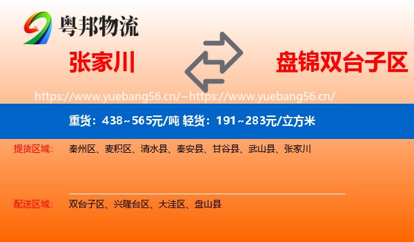 张家川到双台子区物流