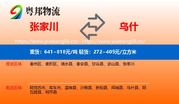 张家川到乌什县物流